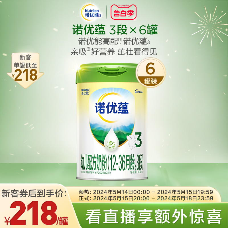 新国标|Nutrilon诺优能3诺优蕴3段幼儿牛奶粉800g*6罐官方正品DHA
