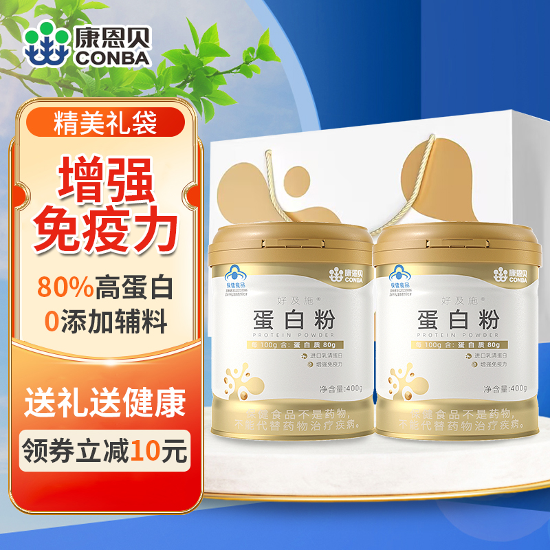 康恩贝蛋白粉金罐乳清蛋白质粉增强免