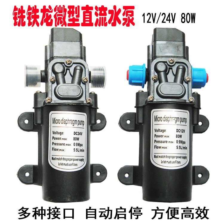 微型直流隔膜泵家用12V80W自吸