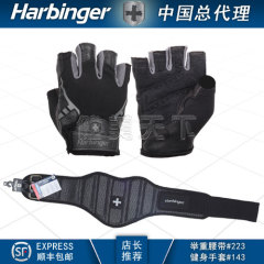 HARBINGER 健身护具组合★#143健身手套★#223强力举重腰带 包邮