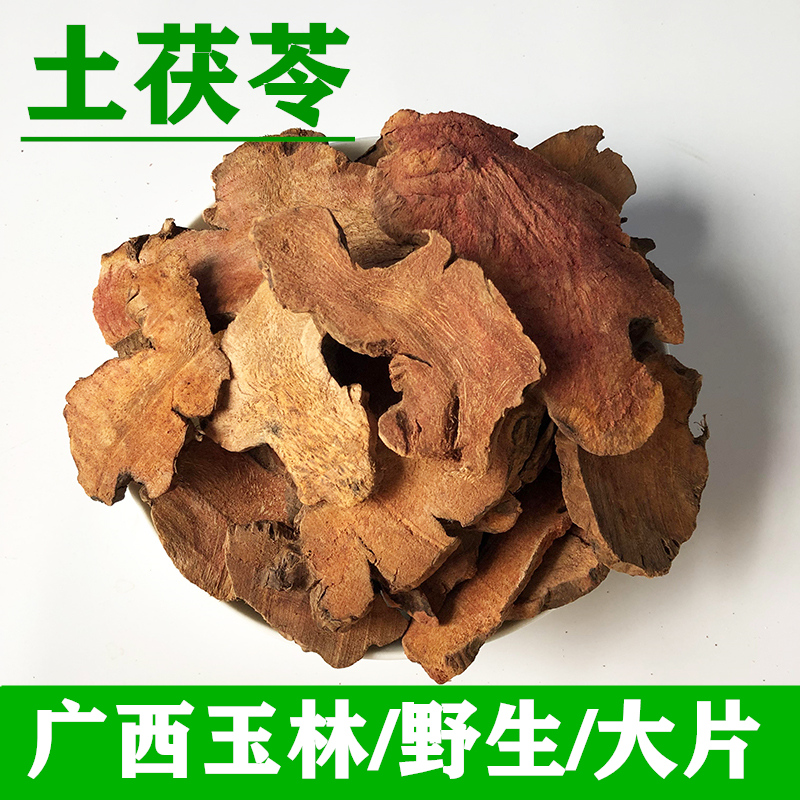 广西玉林土茯苓正宗特级中药材切块大片包邮野生无硫茯苓泡水煲汤