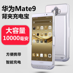 HUAWEI mate9 pro  背夹充电宝  移动电源 mate9  mate8背夹电池