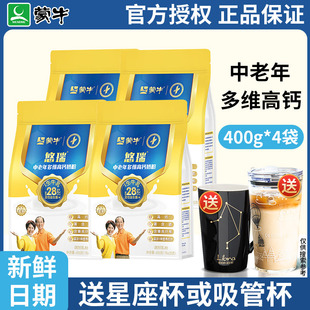 蒙牛中老年奶粉悠瑞中老年多维高钙奶粉营养冲饮牛奶粉400g*4袋装