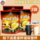 马来西亚进口咖啡树槟城白咖啡榴莲味三合一速溶咖啡粉600g*3袋装