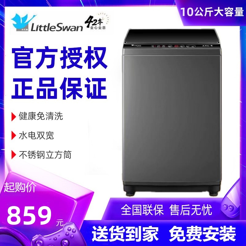 Littleswan/小天鹅 TB100V23H0公斤家用小型波轮8kg变频大容量洗