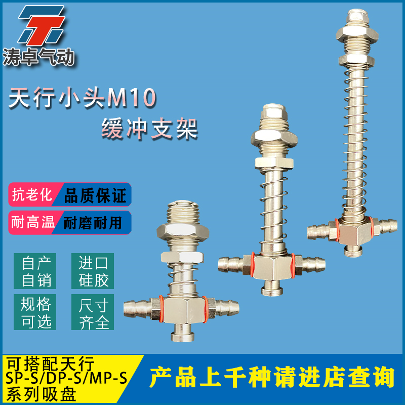 天行小头金具机械手配件吸盘支架弹簧缓冲杆M10-L40-M10-L100气动