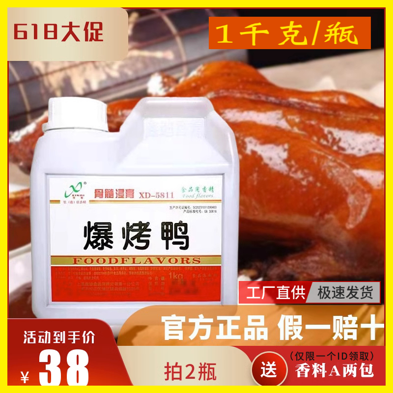 上海鑫迪香精欣迪爆烤鸭香膏1kg骨髓浸膏XD-5811片皮烤鸭手撕烤鸭