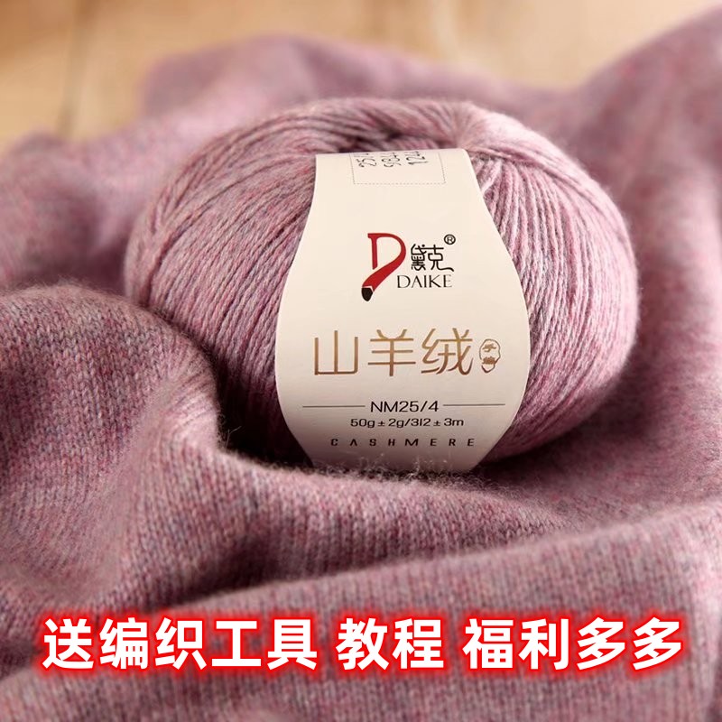 纯山羊绒 正品毛线 中粗 手编 围巾 毛衣100%特级高端品牌教程DIY