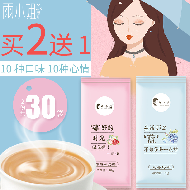 雨小姐奶茶袋装20g/条装阿萨姆原味抹茶速溶冲泡饮品冲饮奶茶粉。