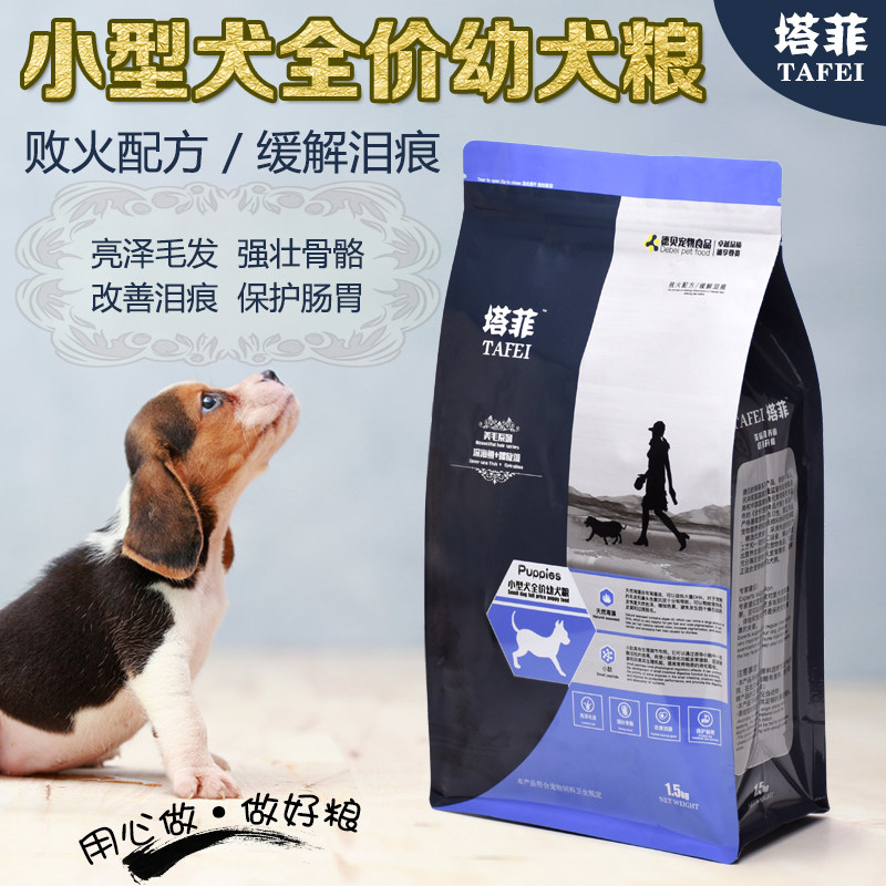 塔菲狗粮小型犬低脂奶糕去泪痕优质幼犬通用粮3斤包邮不吃包退