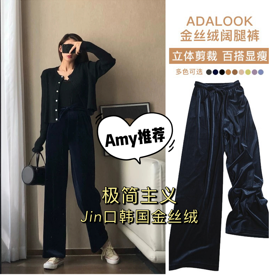 2件-10!AMY强推 ADALOOK秋冬丝绒阔腿裤 宽松版型直筒裤显瘦百搭在类目 女装/女士精品, 裤子, 休闲裤中 - 来自Buy2taobao.com提供专业的淘宝代购服务
