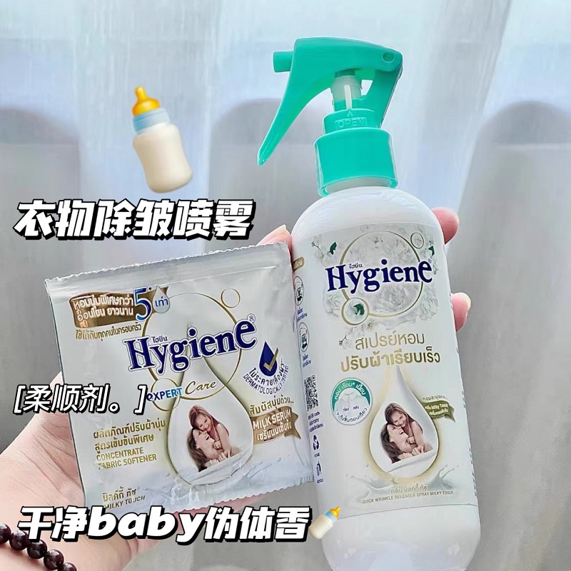 baby奶香好好闻！泰国Hygiene衣物去皱柔顺喷雾香氛除味持久留香