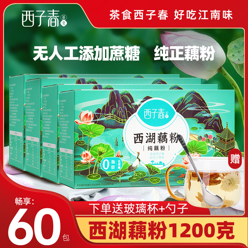 西子春西湖纯藕粉300g*4杭州特产莲藕粉小袋装正宗藕粉早餐古法制