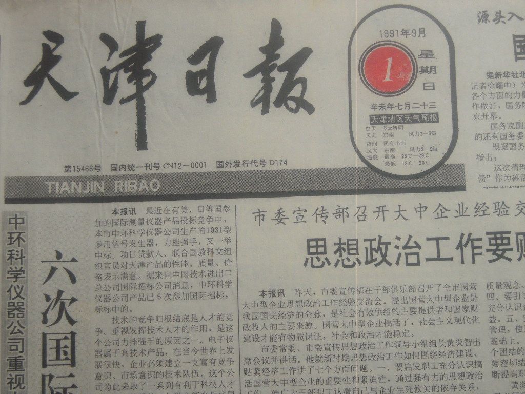 1975年1976年1977年1978年1979年1-12月天津日报 送朋友生日报纸