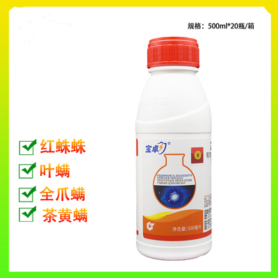 宝卓30%乙唑螨腈柑橘苹果蔬菜月季花茶螨 红蜘蛛 叶螨杀螨剂500ml