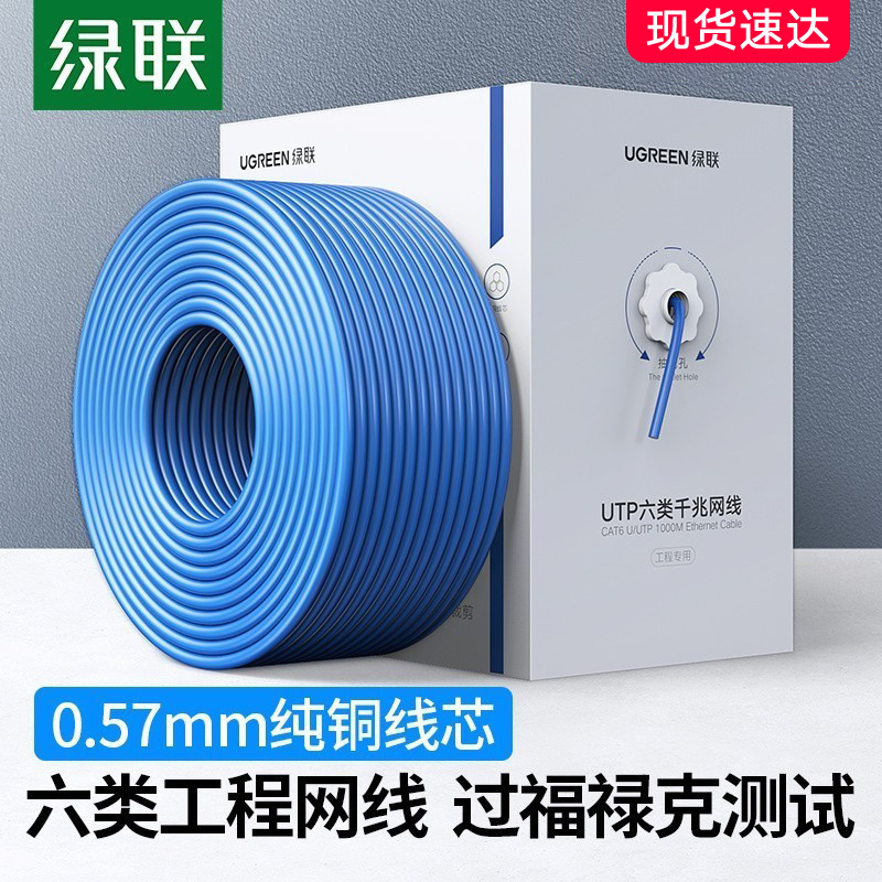 绿联网线纯铜千兆六类10米装修网络线高速电脑路由器超五类宽带线
