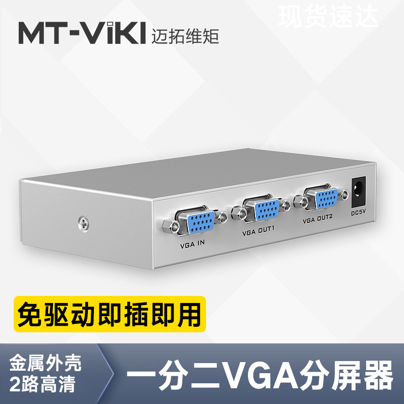 迈拓维距VGA分配器一分二MT-1502-K2口vga电脑分屏器1进2出切换器|msdalam kategori Aksesori Digital 3C, peralatan rumah & Aksesori, pengedar/Divider/Splitter - dari Buy2taobao.com untuk memberikan perkhidmatan ejen Taobao profesional membeli