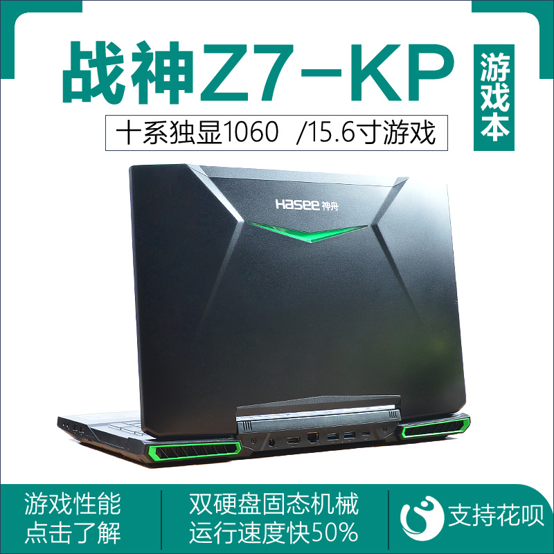Hasee/神舟 战神 Z7M ZX7 ZX8 z9 g9笔记本电脑游戏本1070 1060在类目 笔记本电脑中 - 来自Buy2taobao.com提供专业的淘宝代购服务