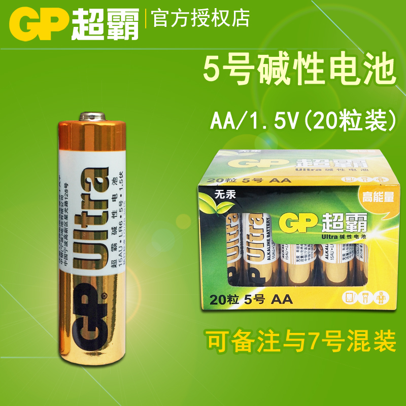 GP超霸5号电池AA门锁无线话筒 LR6 1.5V伏03A碱性遥控器7号电池