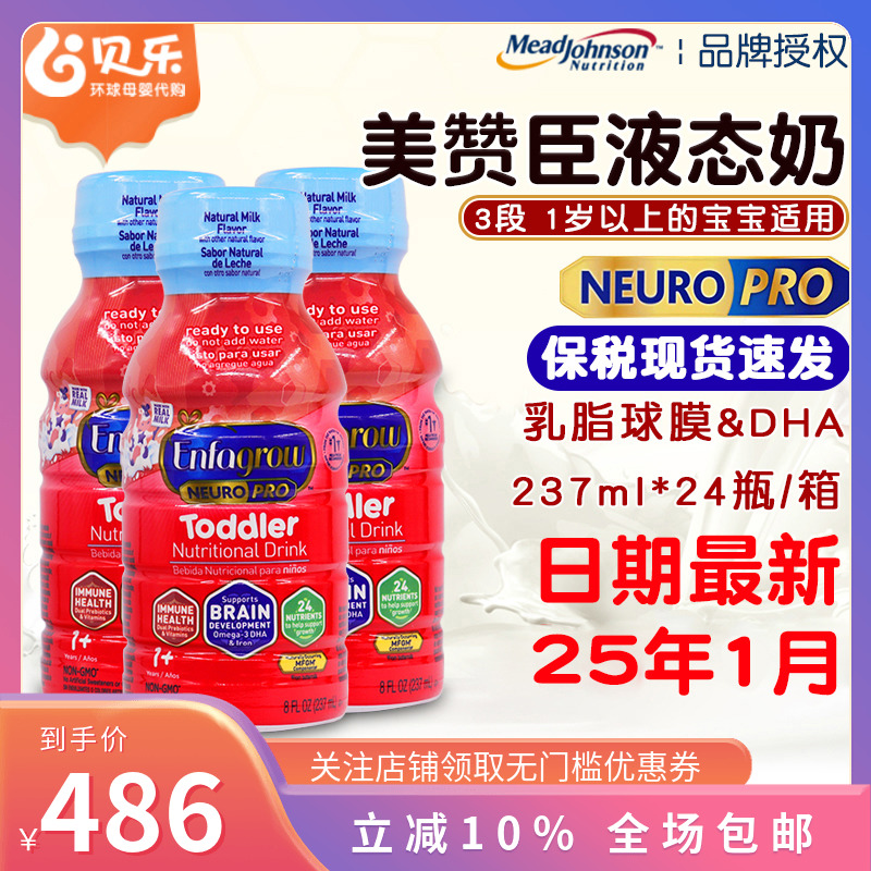 美国Mead Johnson美赞臣三段婴幼儿宝宝液态奶水237ml*24日期新鲜