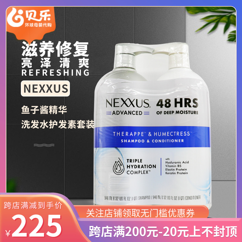 美国原装Nexxus Caviar滋养保湿洗发水护发素套装鱼子酱弹性蛋白