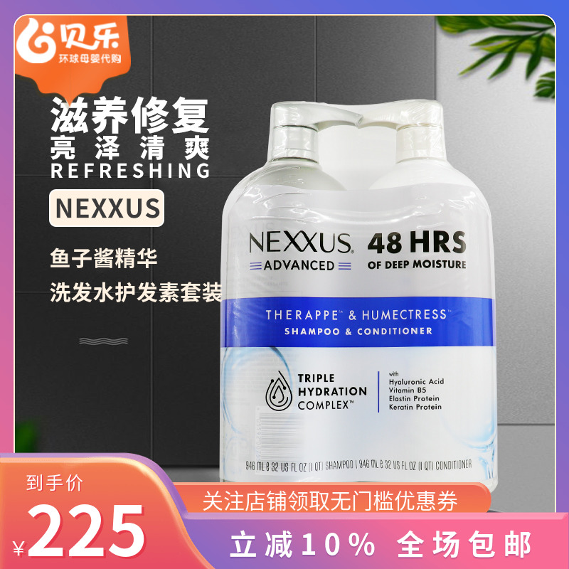 美国原装Nexxus Caviar滋养保湿洗发水护发素套装鱼子酱弹性蛋白