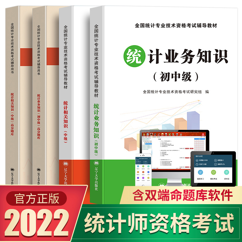 新版2022统计师教材考试用书统计相关知识业务知识教材高分题库统计专业技术资格考试教材中级官方全国统计师资格考试书习题在类目 书籍/杂志/报纸, 考试/教材/论文, 会计/证券/经济/金融职称考试, 注册统计师考试中 - 来自Buy2taobao.com提供专业的淘宝代购服务