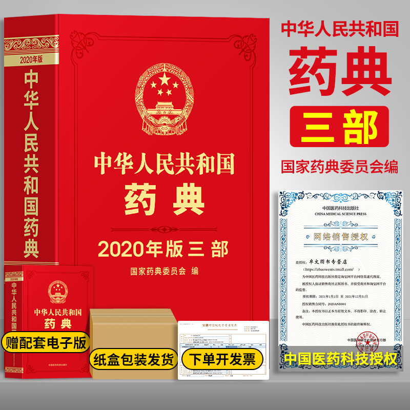 2020版药典中华人民共和国药典第