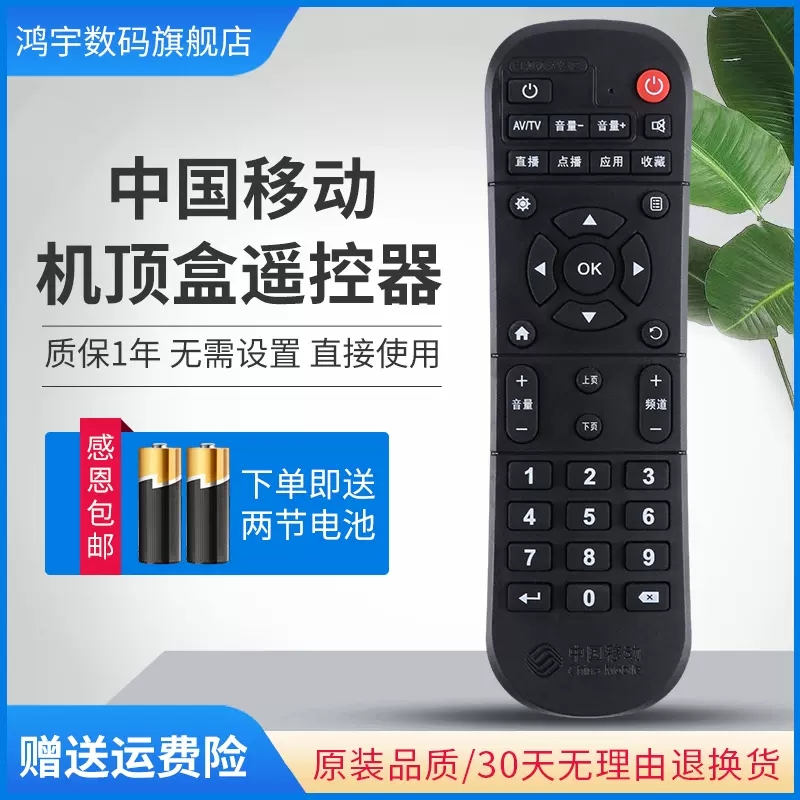 诠鼎适用中国移动网络机顶盒遥控器新魔百和CM101s-2 HG680-V CM201Z烽火 咪咕视讯MIGU-JT-Y1移动电视宽带