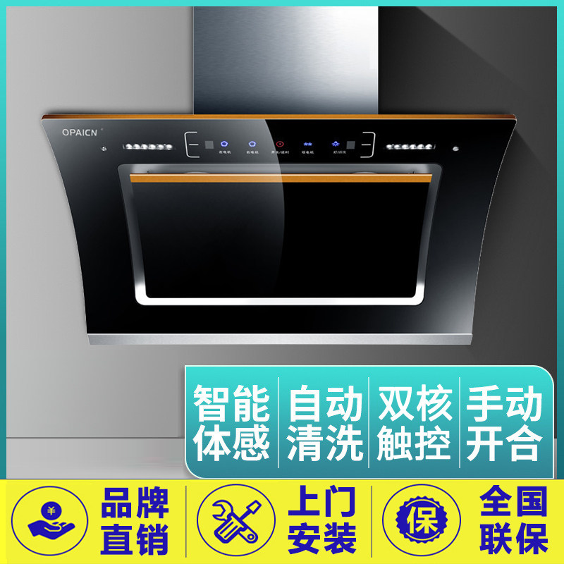 opaicn家用侧吸抽油烟机自动清洗双电机大吸力吸油烟机燃气灶灶具
