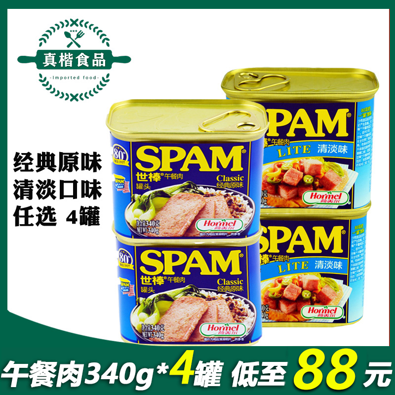 SPAM世棒午餐肉罐头340g*4罐 美国品牌原味即食户外火锅泡面原料