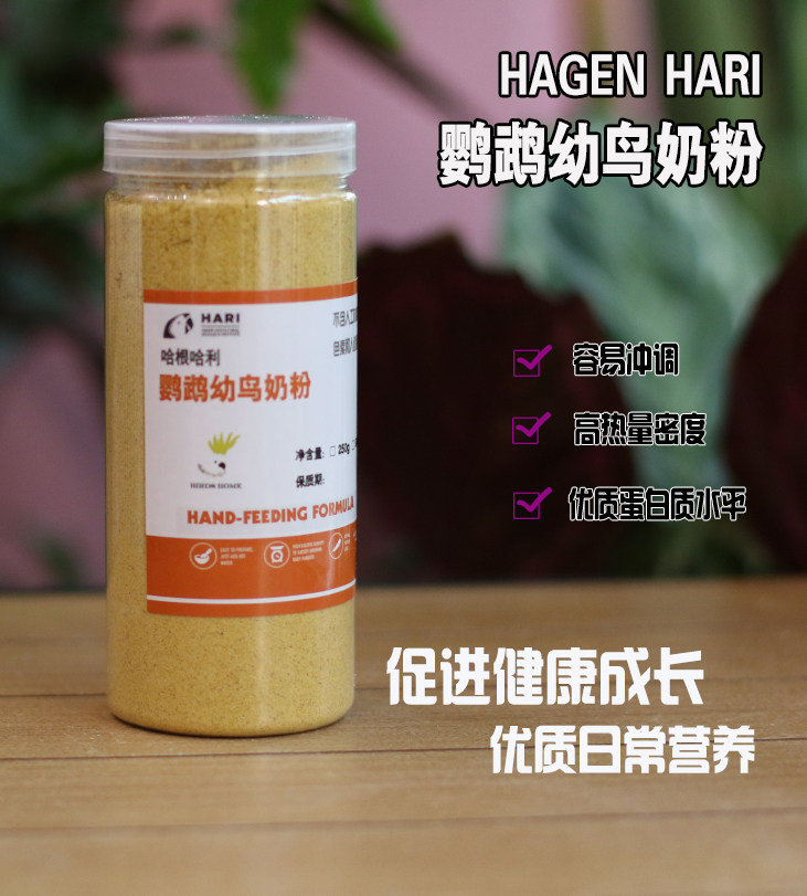 哈根哈利鹦鹉幼鸟奶粉雏鸟饲料高营养易吸收 0天手养配方全鸟种