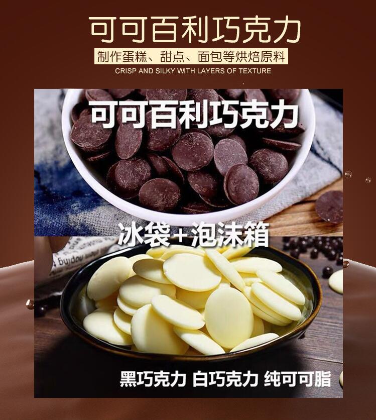 可可百利白巧克力34% 38 58% 70% 85%纯可可脂黑巧牛奶币蛋糕烘焙