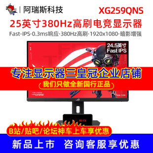 Asus/华硕ROG 25英寸超梦XG259QNS电竞380Hz显示器游戏IPS屏幕