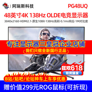 Asus/华硕ROG PG48UQ显示屏48英寸大屏4K游戏138HZ台式电脑显示器