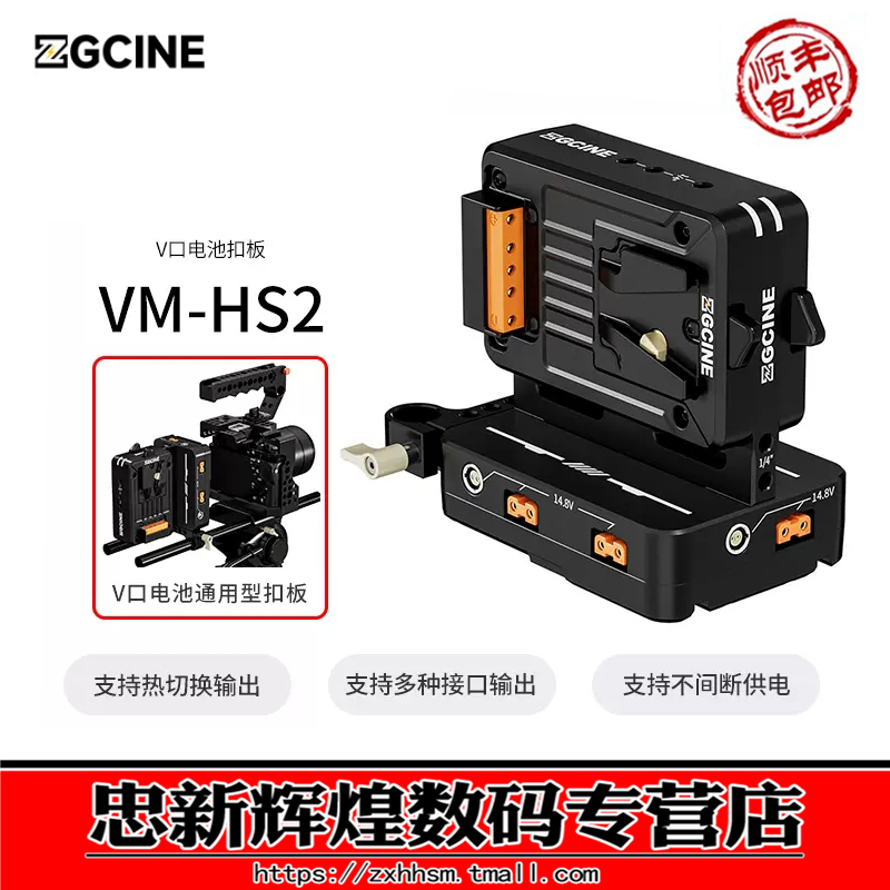 ZGCINE影小能VM-HS2热切换V口电池扣板支持热切换不间断输出10个输出端口一键电源控制用于Arri RED索尼相机