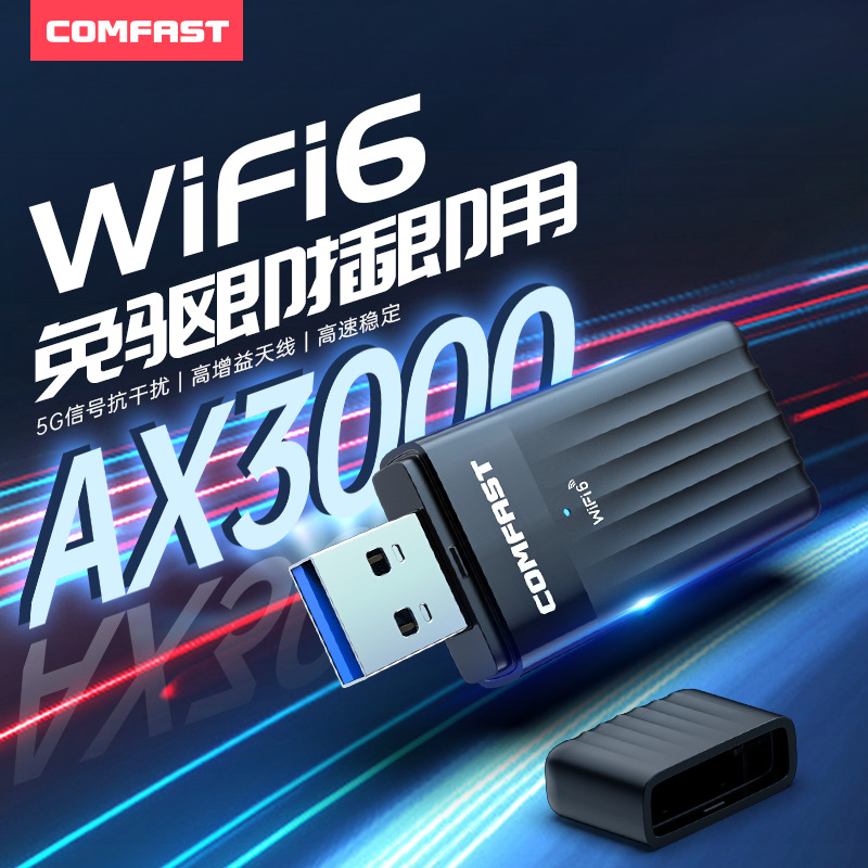 COMFAST CF-970AX双频3000M电竞游戏无线网卡台式机WIFI6千兆电脑笔记本USB外置5g大功率WiFi接收器发射器