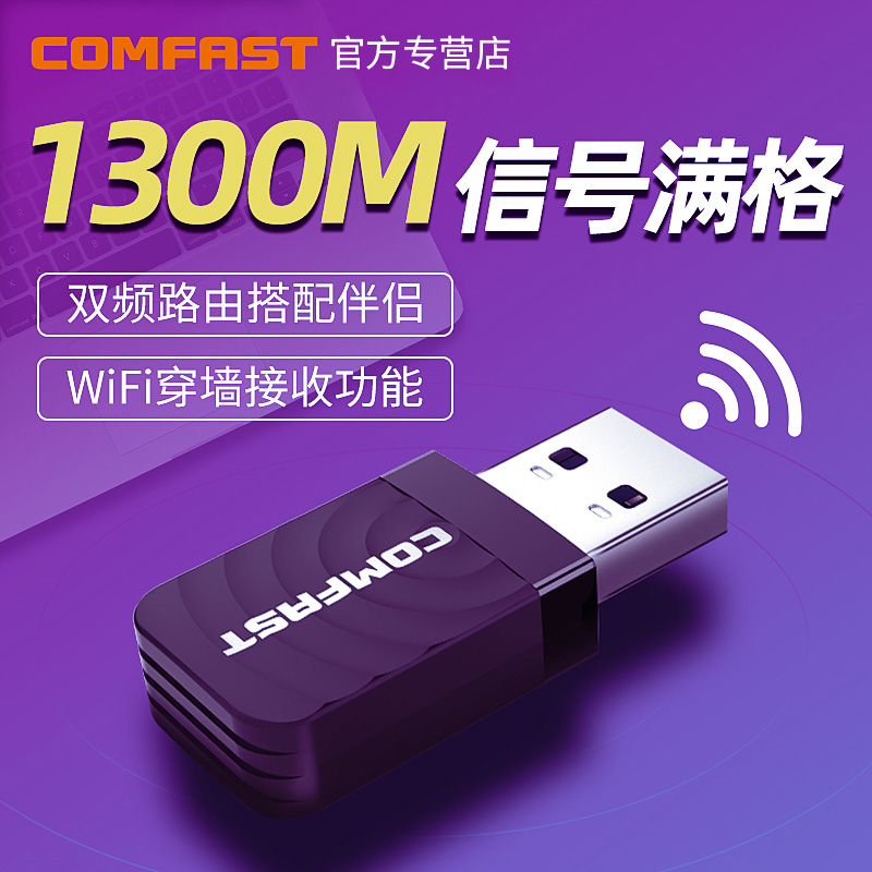 COMFAST千兆双频usb无线网卡台式机电脑笔记本无线wifi接收发射器5G外置迷你无限网络信号随身发射1300M家用在类目 网络设备/网络相关, 网卡中 - 来自Buy2taobao.com提供专业的淘宝代购服务