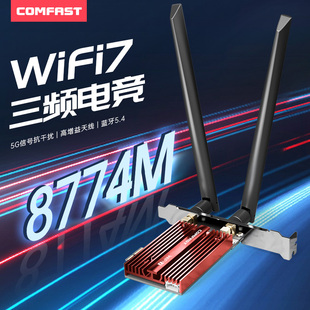 COMFAST 英特尔be200无线网卡台式机内置PCIE无线网卡电竞三频千兆接收器wifi7+蓝牙5.4独立模块CF-BE200PRO
