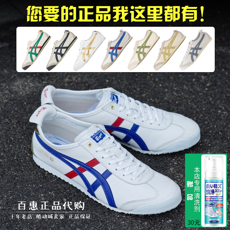 Onitsuka Tiger鬼冢虎男女荔枝皮面小白鞋亚瑟士休闲鞋D507L-0152