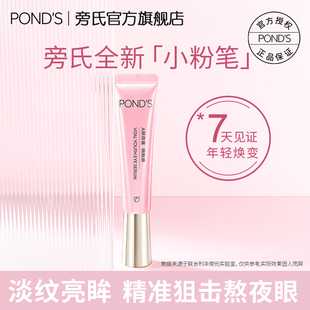 旁氏a醇烟酰胺修护紧致眼霜补水滋润保湿淡化眼角细纹眼部精华霜