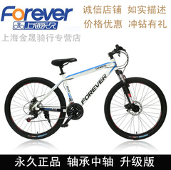 FOREVER/永久MT400升级版全铝山地自行车双碟刹21速/禧玛诺变速