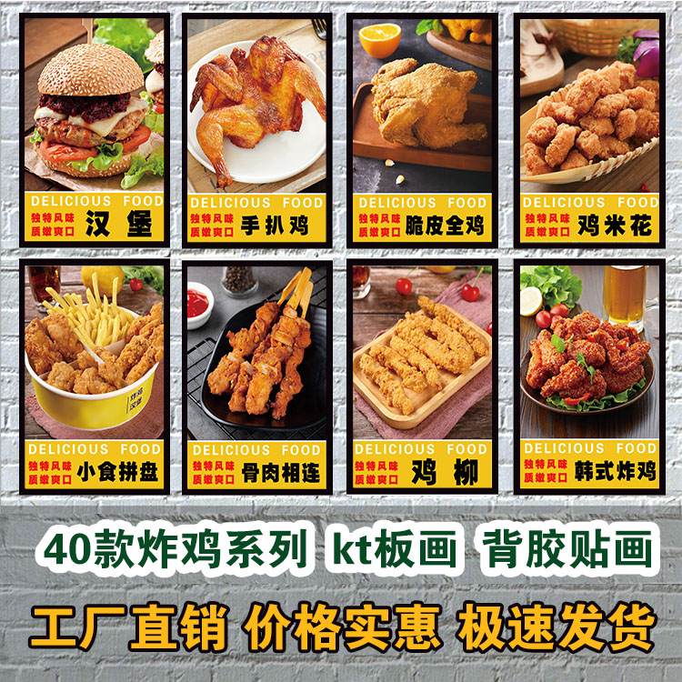 汉堡店装饰画图片贴画小吃炸鸡薯条鸡排贴纸海报宣传kt板画挂画