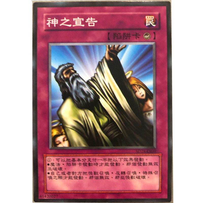 zz少年馆游戏王中文版卡片神之宣告单卡陷阱卡卡牌
