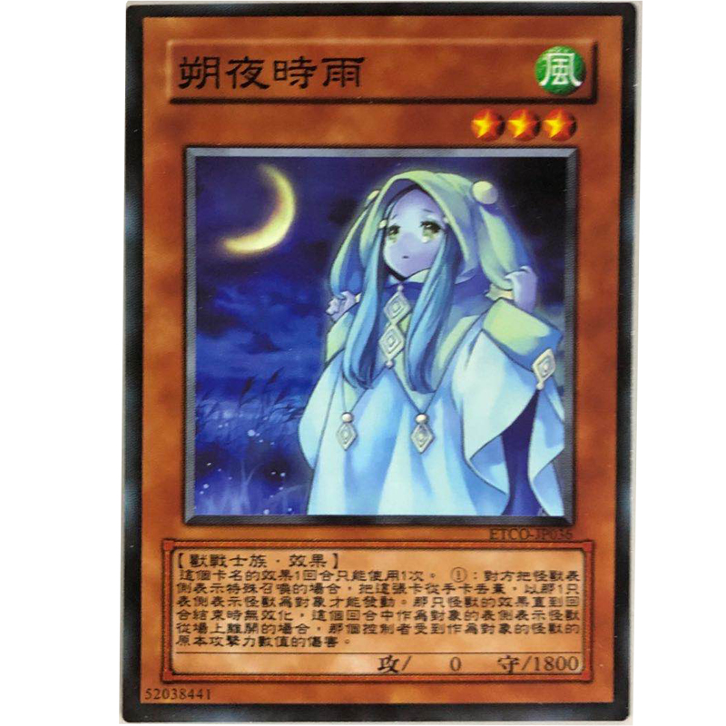 zz少年馆游戏王中文版卡片朔夜时雨怪兽卡卡牌