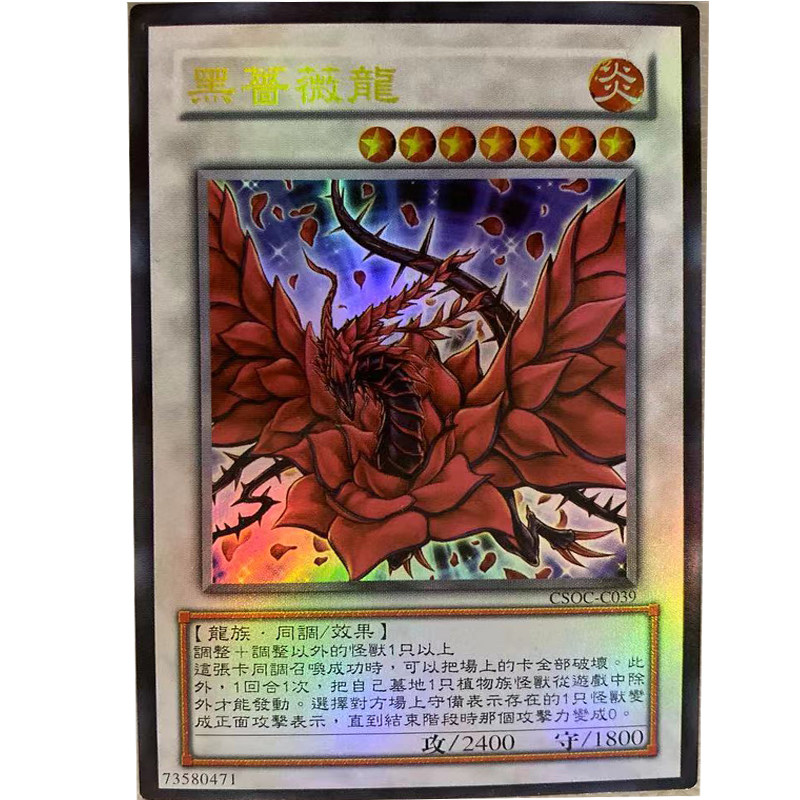 zz少年馆游戏王中文版卡牌黑蔷薇龙单卡怪兽卡同调卡卡片