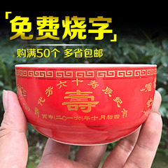 寿碗定制烧刻字红色陶瓷饭碗筷套装大寿生日宴酒席答谢回礼礼品盒