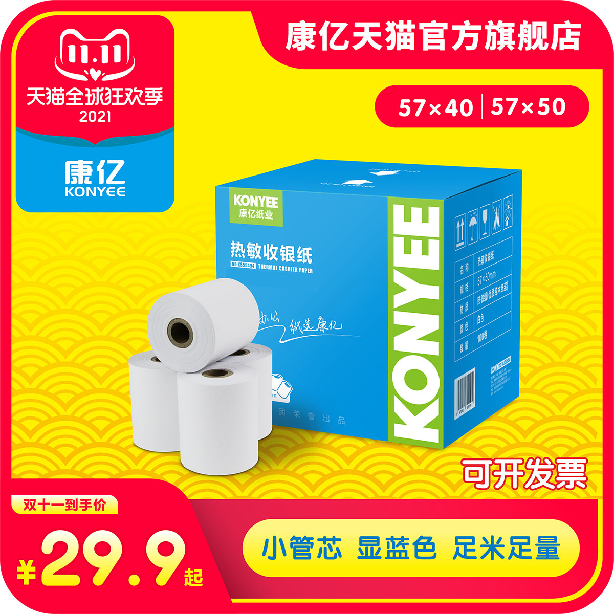 康億熱敏紙收銀紙57x50打印機紙57*50美團外賣超市通用小票機收銀紙58mm小票卷紙整箱包郵在類目 辦公設備/耗材/相關服務, 辦公用紙, 收銀紙中 - 來自Buy2taobao.com提供專業的淘寶代購服務