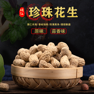 铜仁珍珠花生105g*3袋蒜香味长生蒜香炒货壳下酒菜水煮花小吃零食,可