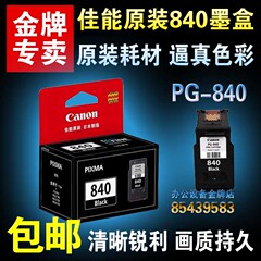 【佳能金牌店】Canon PG-840黑色原装墨盒3580 mx398 528 378 458